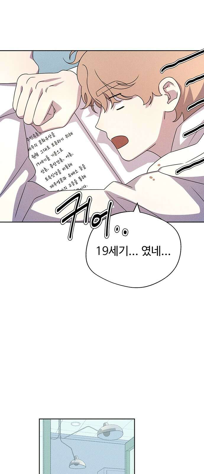 러브 로스팅 13화 87