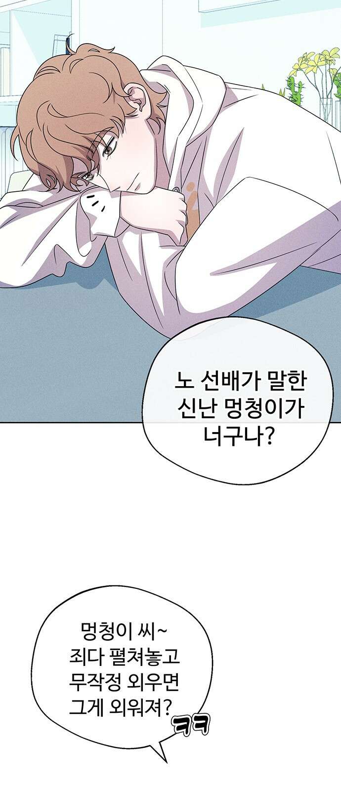 러브 로스팅 13화 89