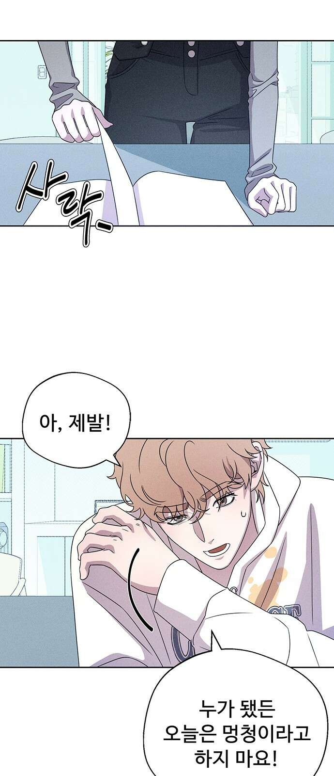 러브 로스팅 13화 90