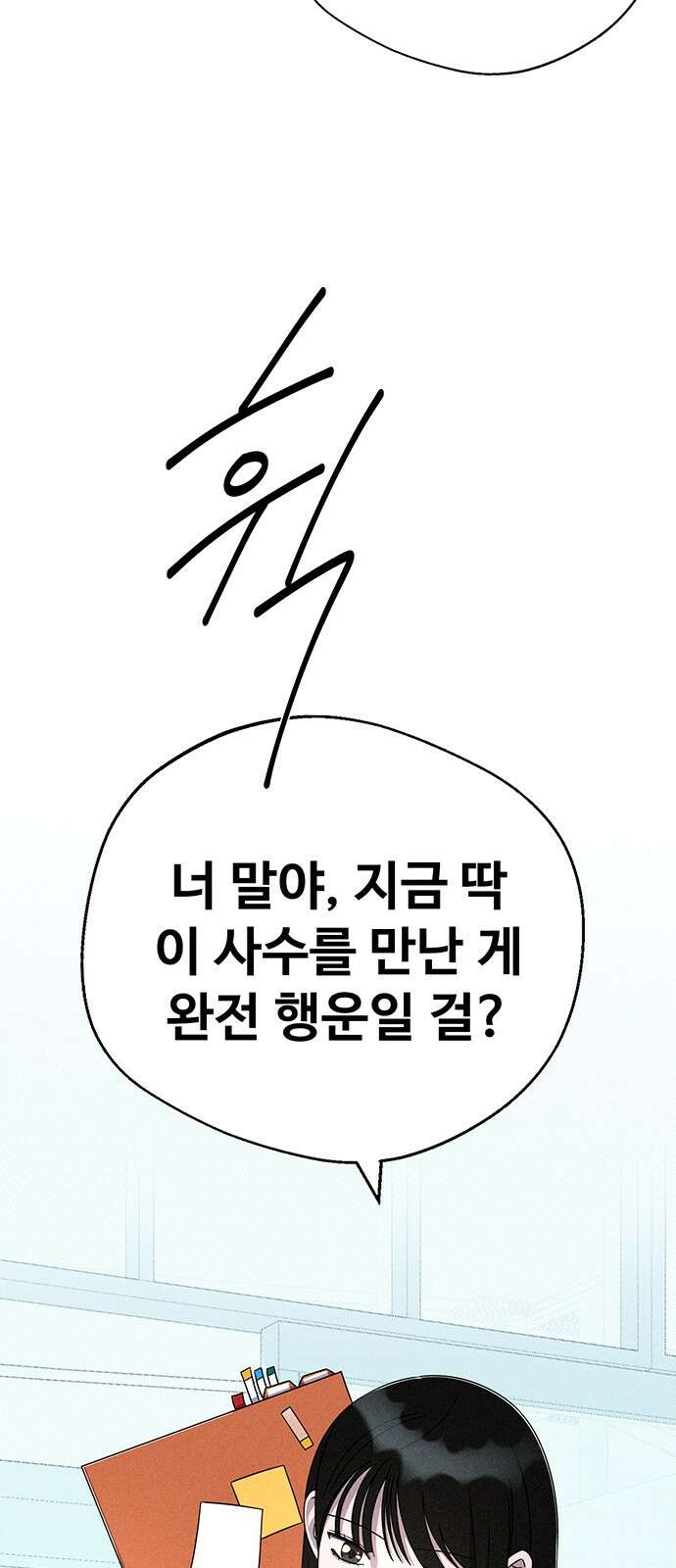 러브 로스팅 13화 91
