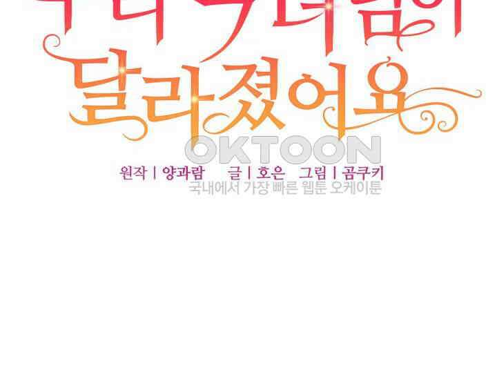우리 악녀님이 달라졌어요 6화 2