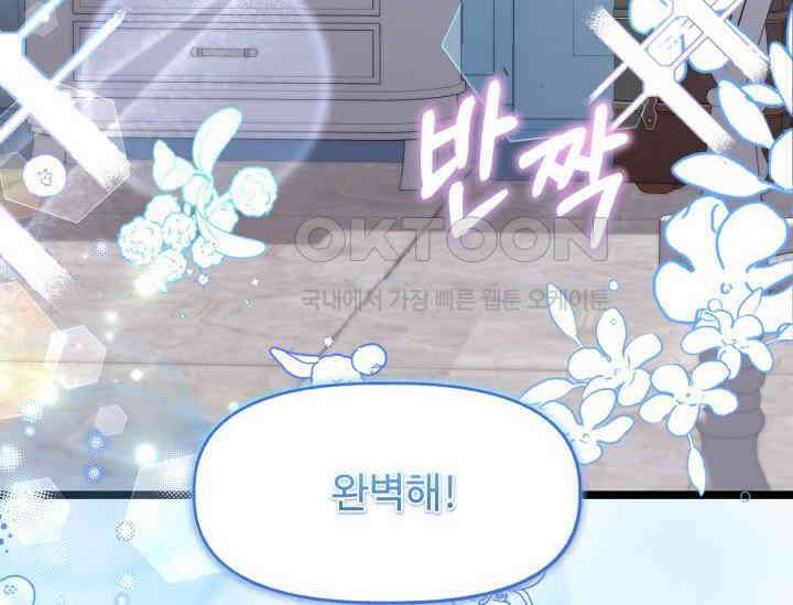 우리 악녀님이 달라졌어요 6화 6