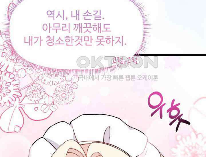 우리 악녀님이 달라졌어요 6화 8