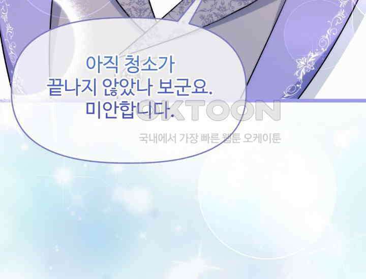우리 악녀님이 달라졌어요 6화 26