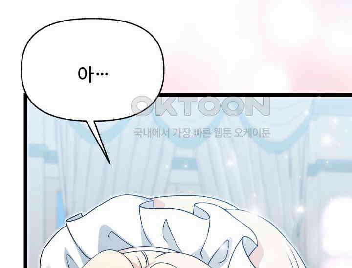 우리 악녀님이 달라졌어요 6화 28