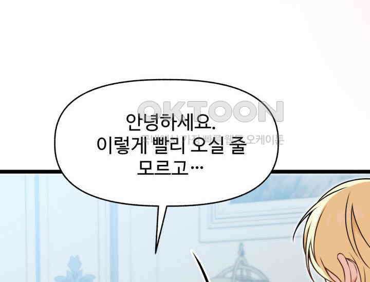 우리 악녀님이 달라졌어요 6화 32