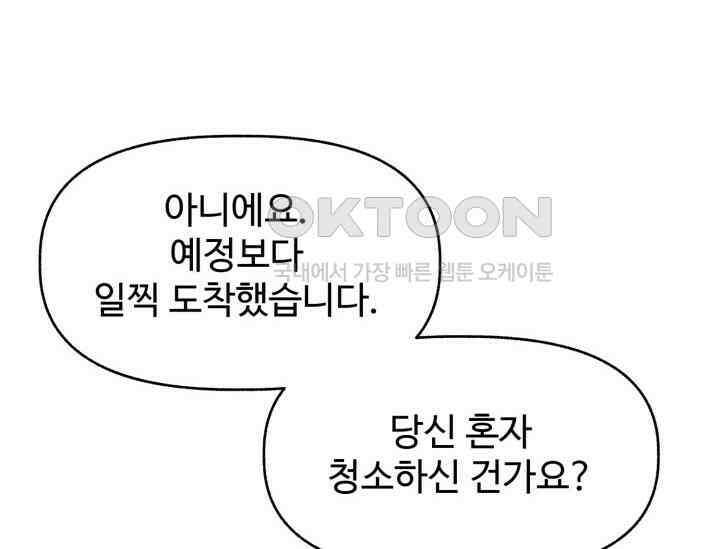 우리 악녀님이 달라졌어요 6화 36