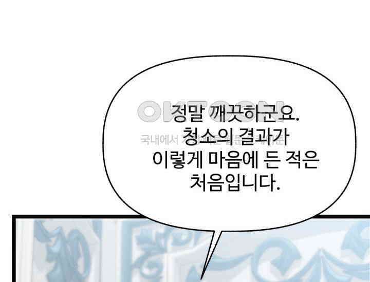 우리 악녀님이 달라졌어요 6화 40