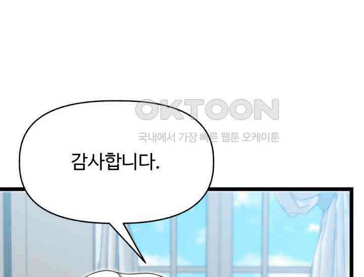 우리 악녀님이 달라졌어요 6화 44
