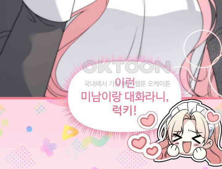 우리 악녀님이 달라졌어요 6화 55