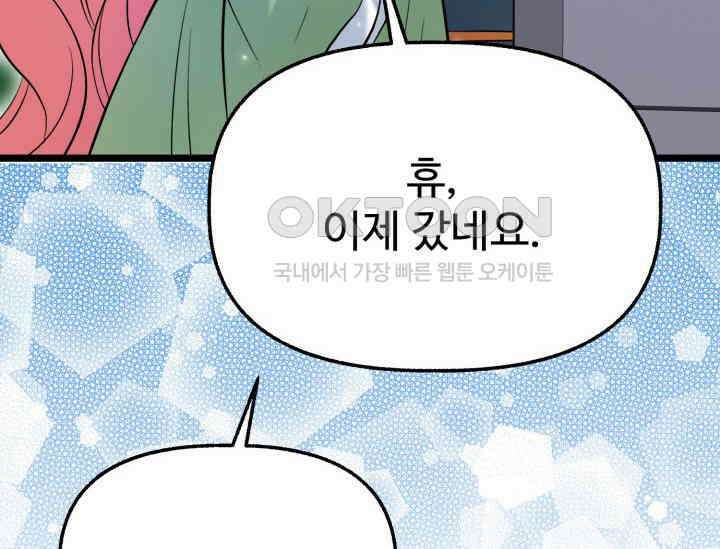 우리 악녀님이 달라졌어요 15화 18