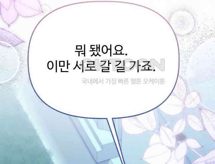 우리 악녀님이 달라졌어요 15화 34
