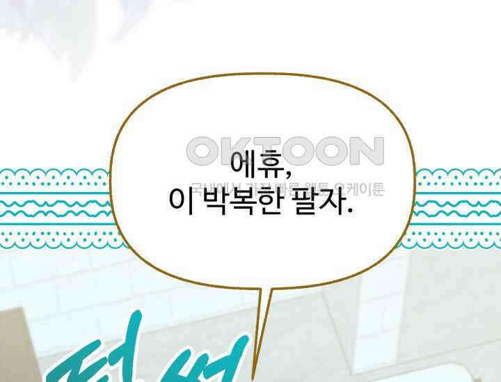 우리 악녀님이 달라졌어요 15화 49
