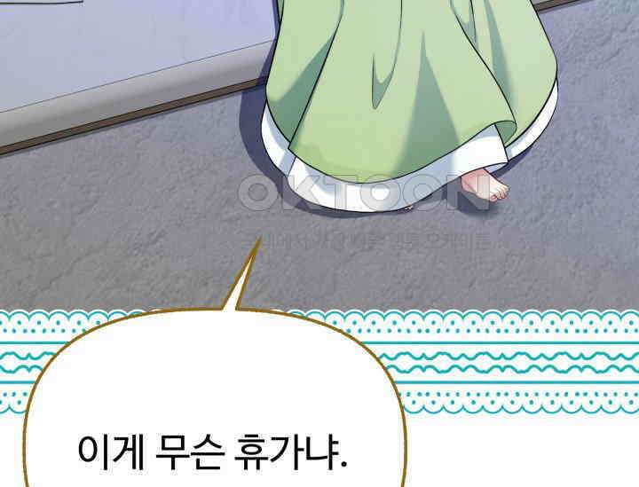 우리 악녀님이 달라졌어요 15화 51