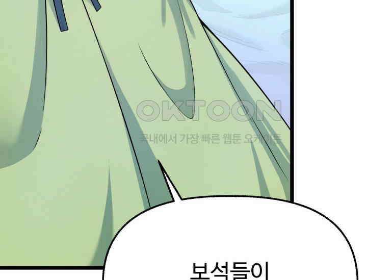 우리 악녀님이 달라졌어요 15화 54