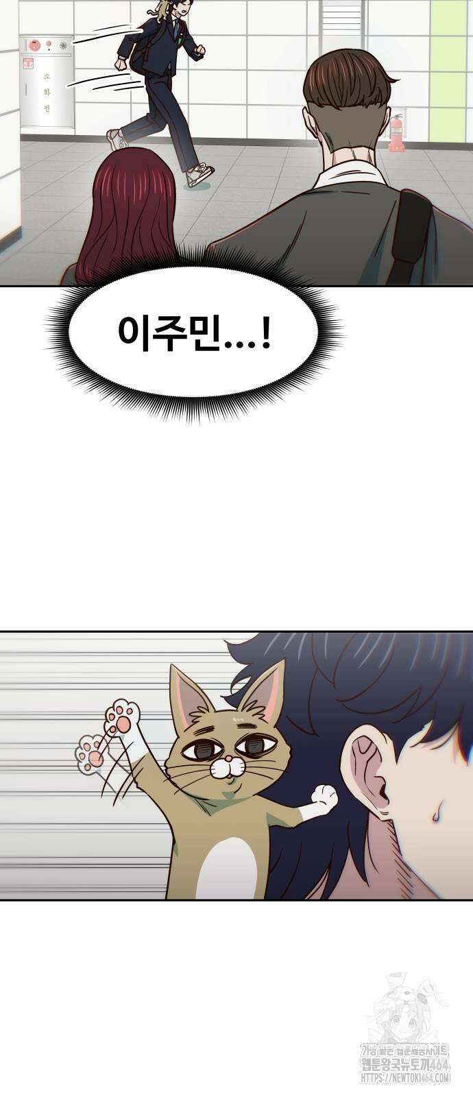 여고생이 신인데 나만 괴롭힘 37화 2