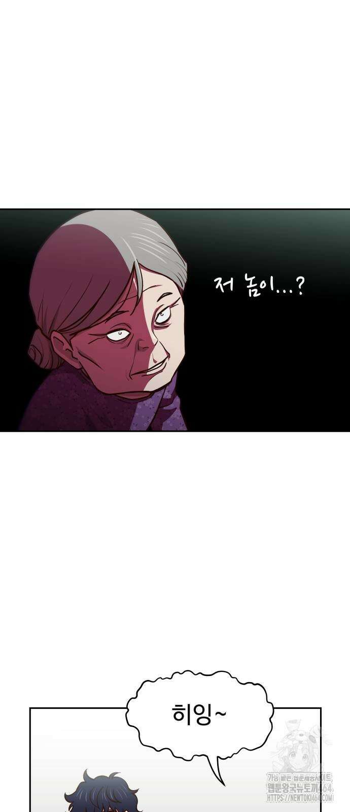 여고생이 신인데 나만 괴롭힘 37화 8