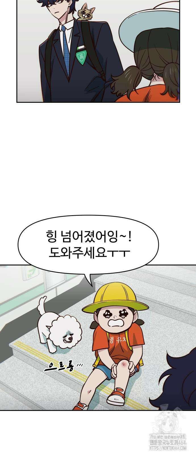 여고생이 신인데 나만 괴롭힘 37화 9