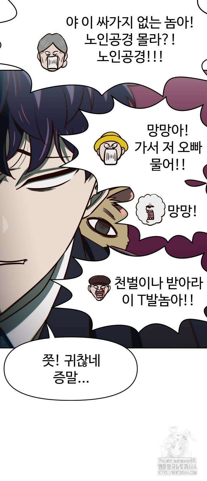 여고생이 신인데 나만 괴롭힘 37화 13