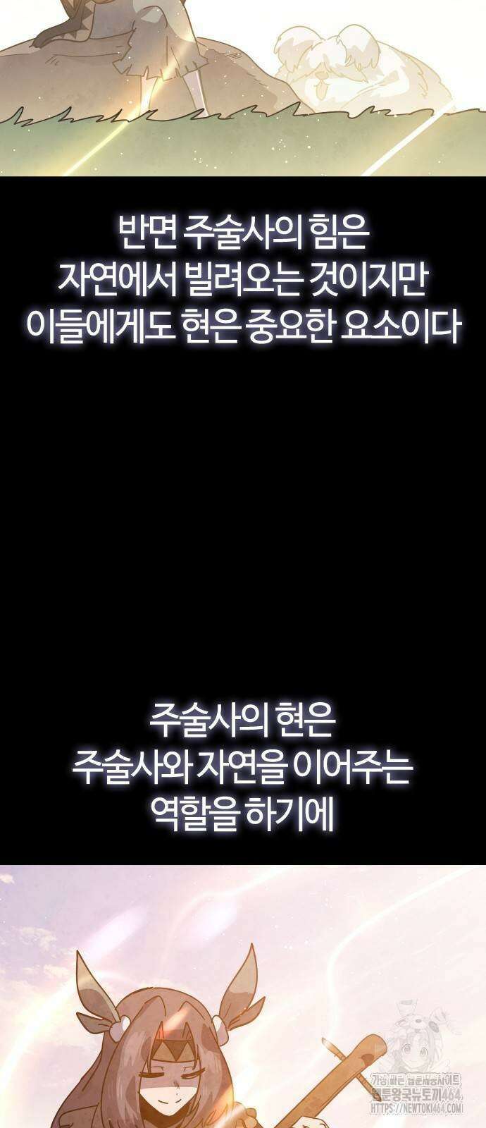 두 번째 삶은 힐링라이프? 48화 2