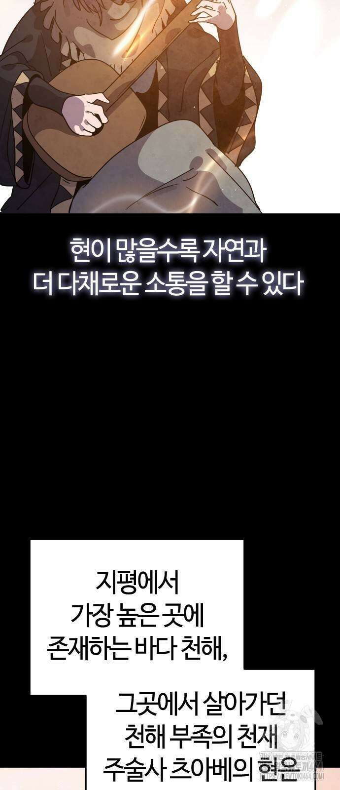 두 번째 삶은 힐링라이프? 48화 3