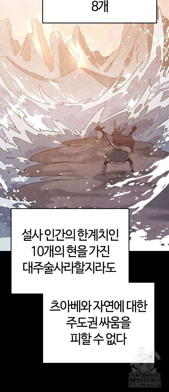 두 번째 삶은 힐링라이프? 48화 4