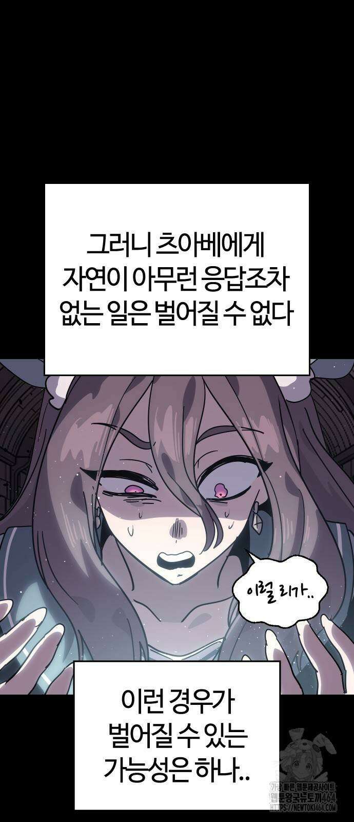 두 번째 삶은 힐링라이프? 48화 5