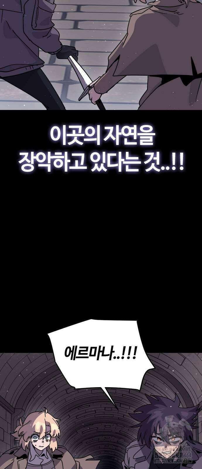 두 번째 삶은 힐링라이프? 48화 7