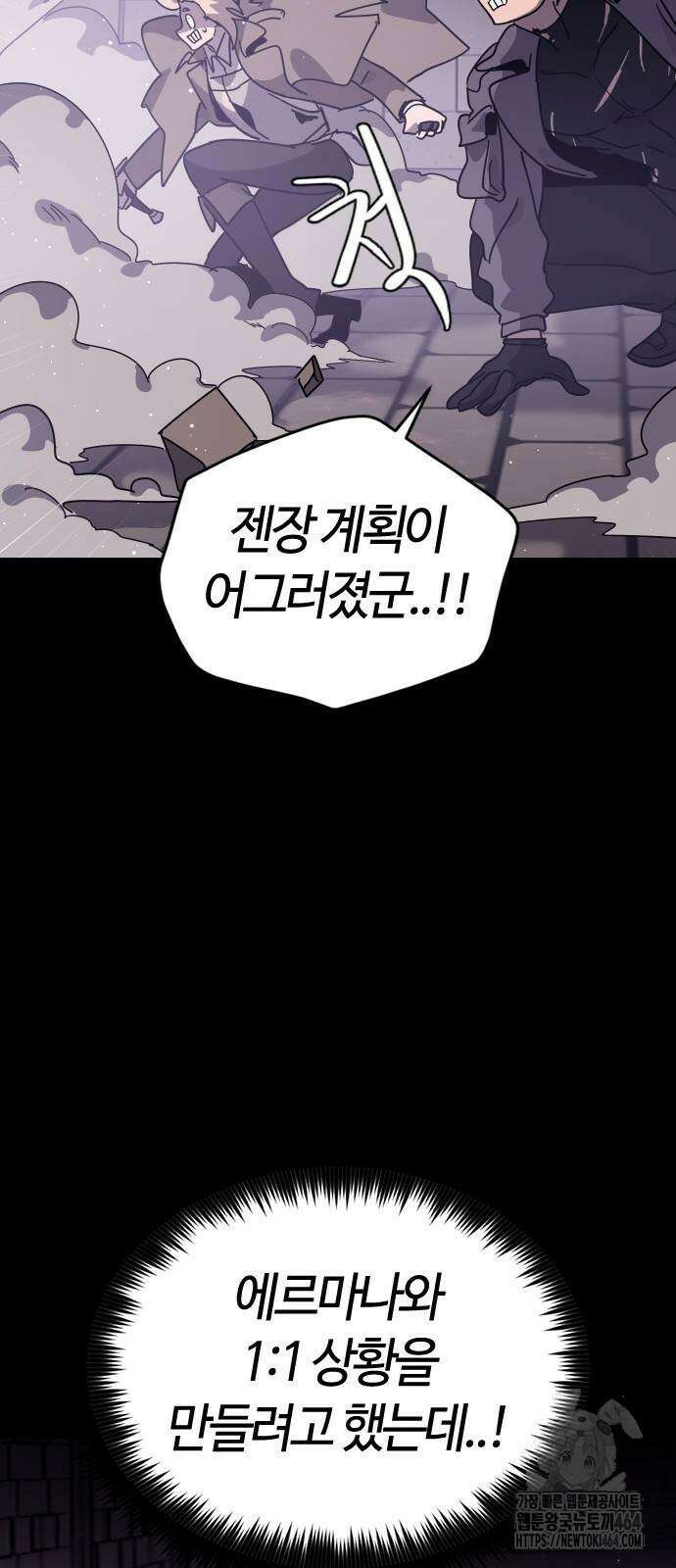 두 번째 삶은 힐링라이프? 48화 11