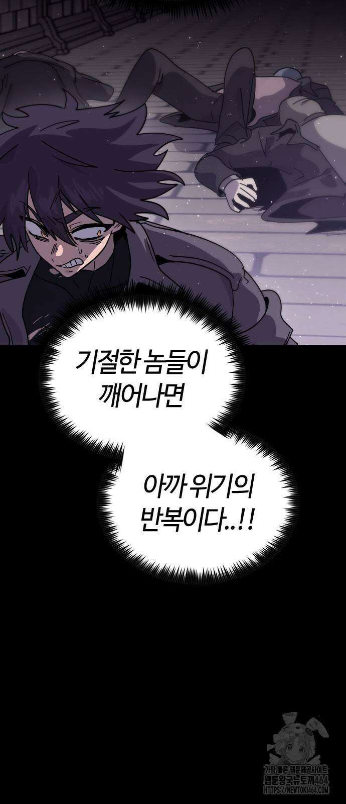 두 번째 삶은 힐링라이프? 48화 12