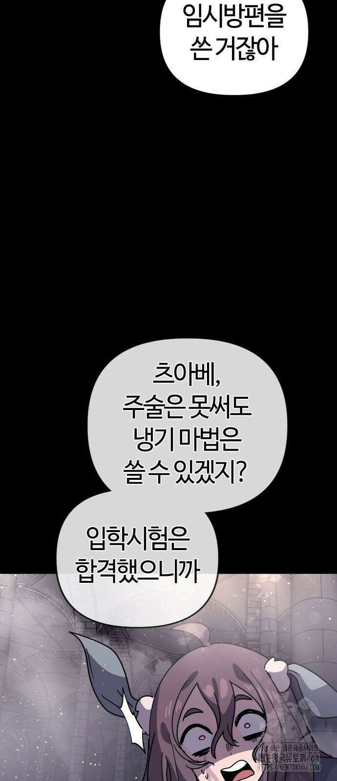 두 번째 삶은 힐링라이프? 48화 25