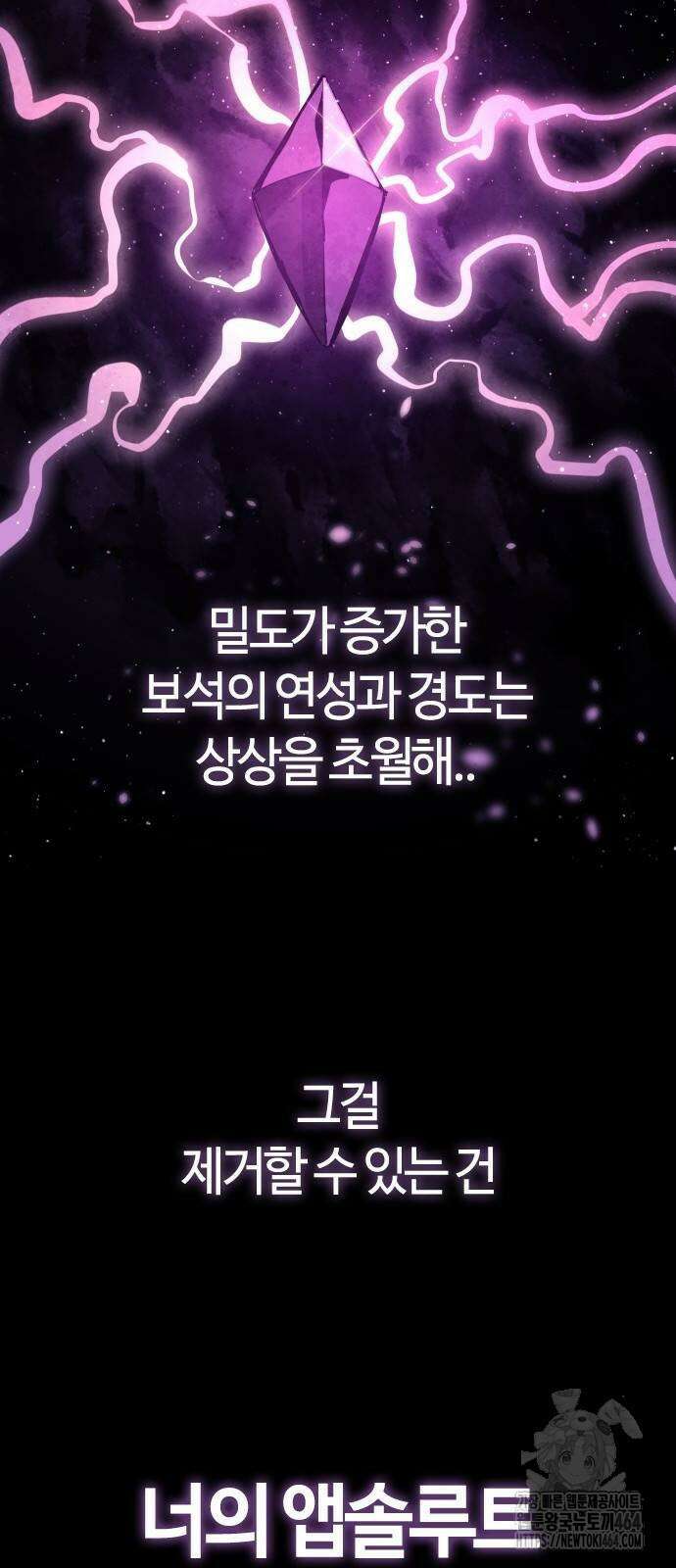 두 번째 삶은 힐링라이프? 48화 30