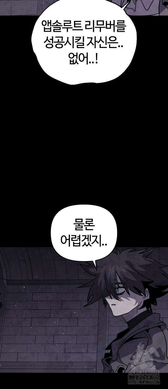 두 번째 삶은 힐링라이프? 48화 33