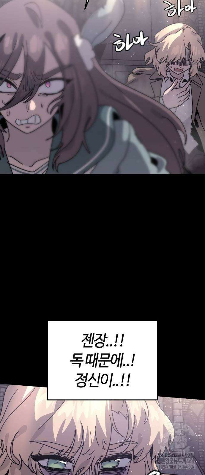 두 번째 삶은 힐링라이프? 48화 66