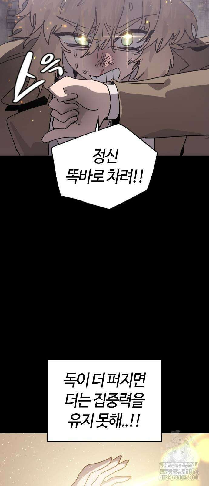 두 번째 삶은 힐링라이프? 48화 69
