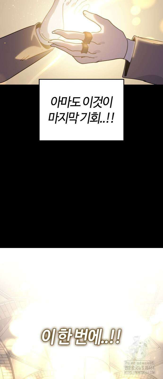 두 번째 삶은 힐링라이프? 48화 70