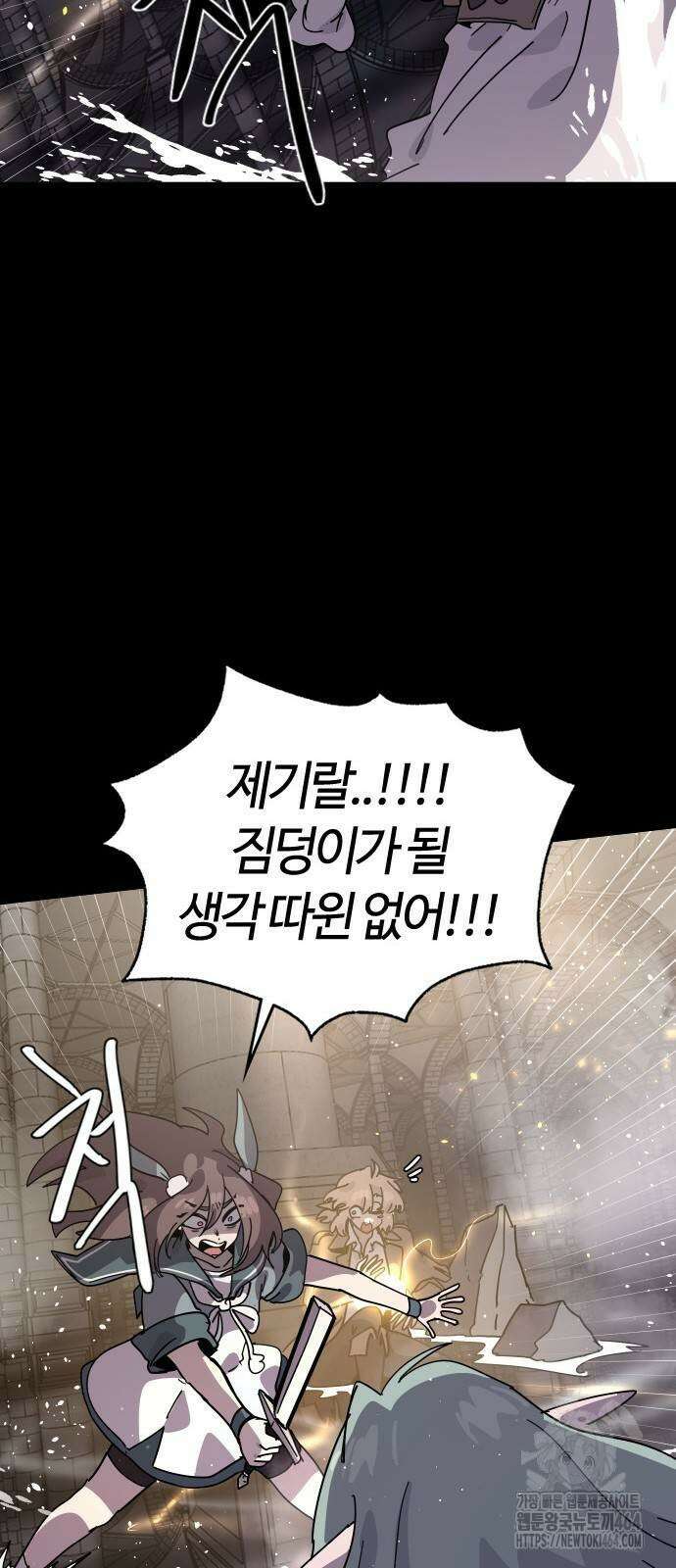 두 번째 삶은 힐링라이프? 48화 77