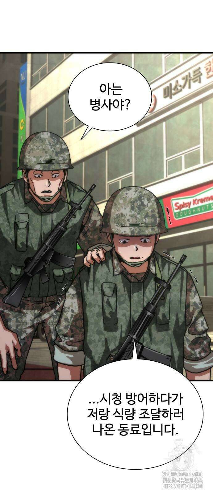 좀비묵시록 82-08 72화 5