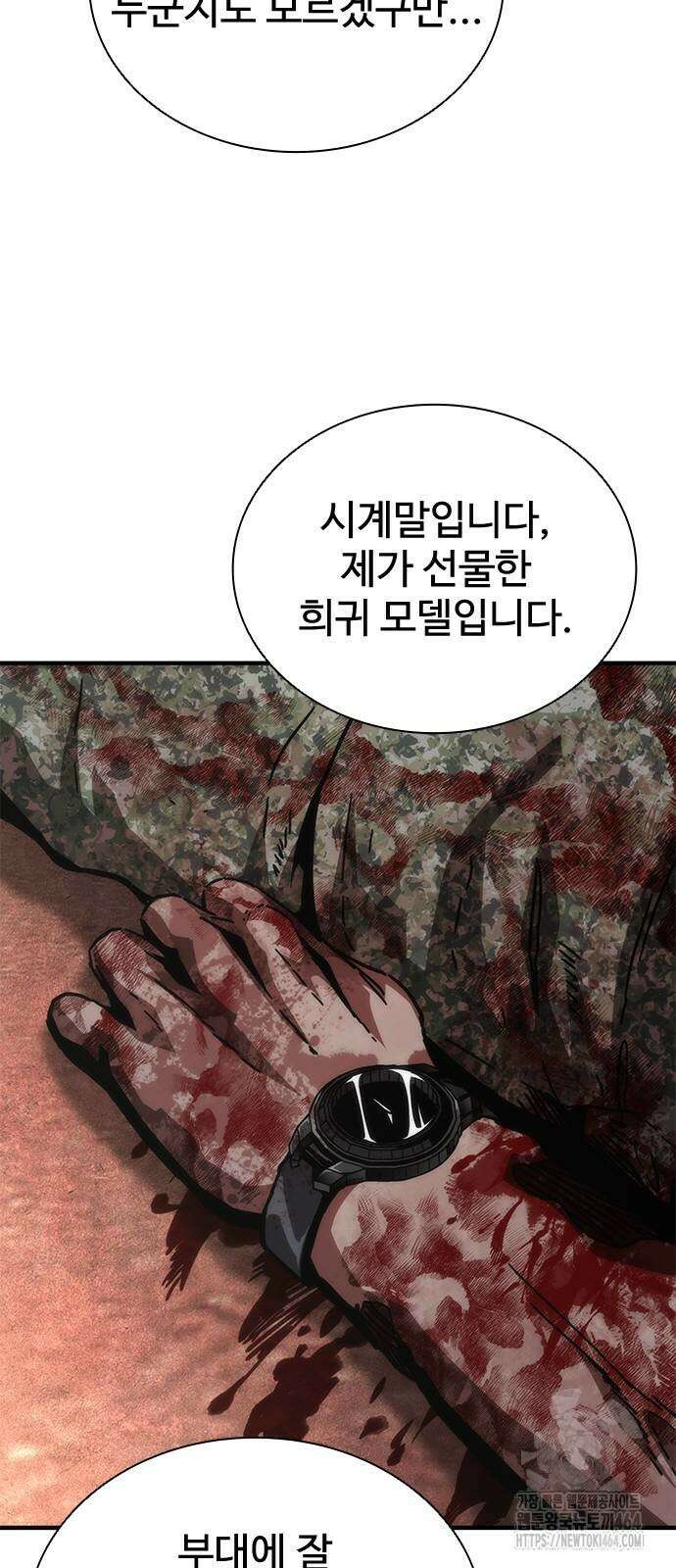 좀비묵시록 82-08 72화 7