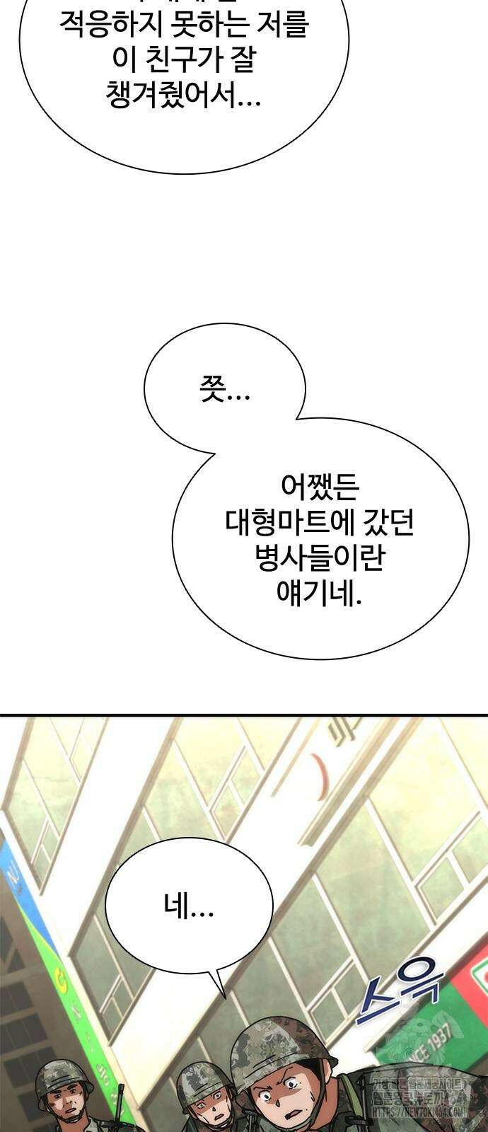 좀비묵시록 82-08 72화 8