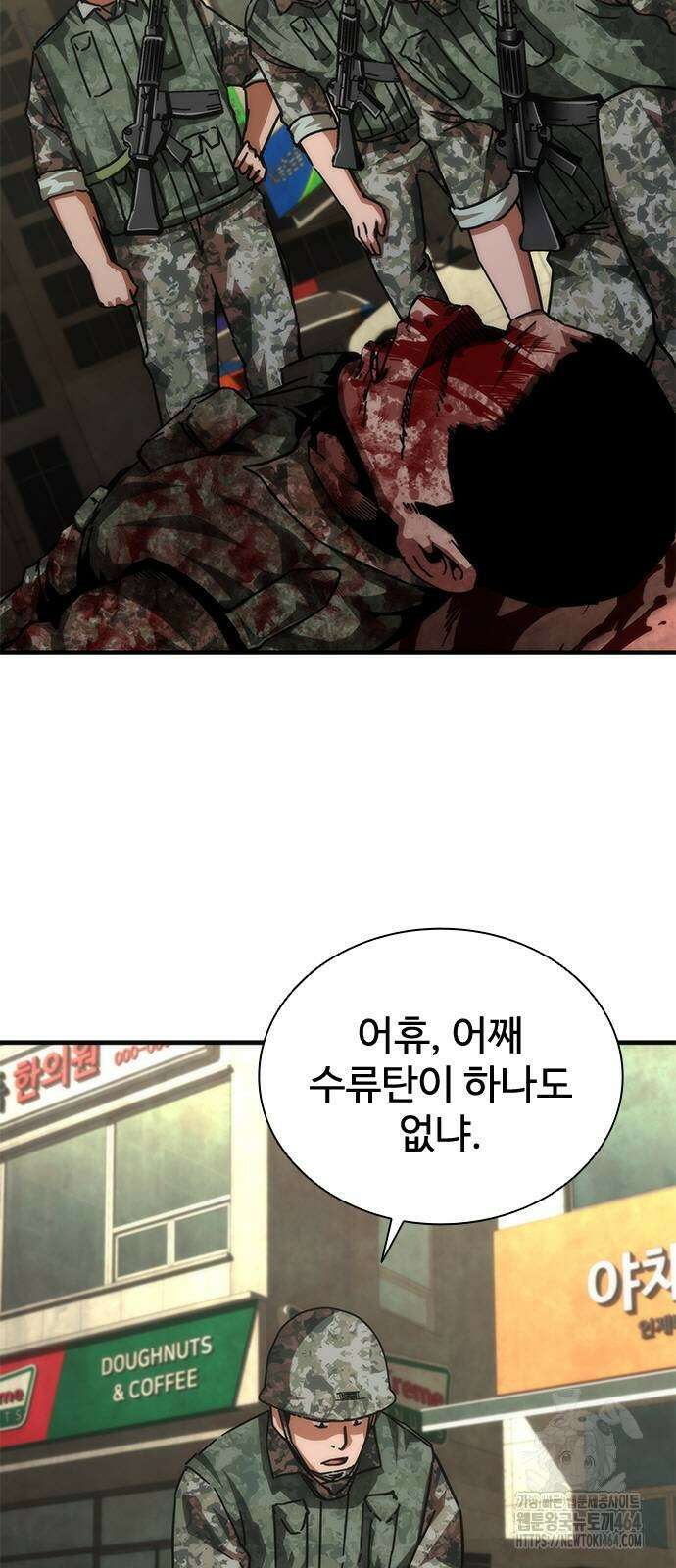 좀비묵시록 82-08 72화 9