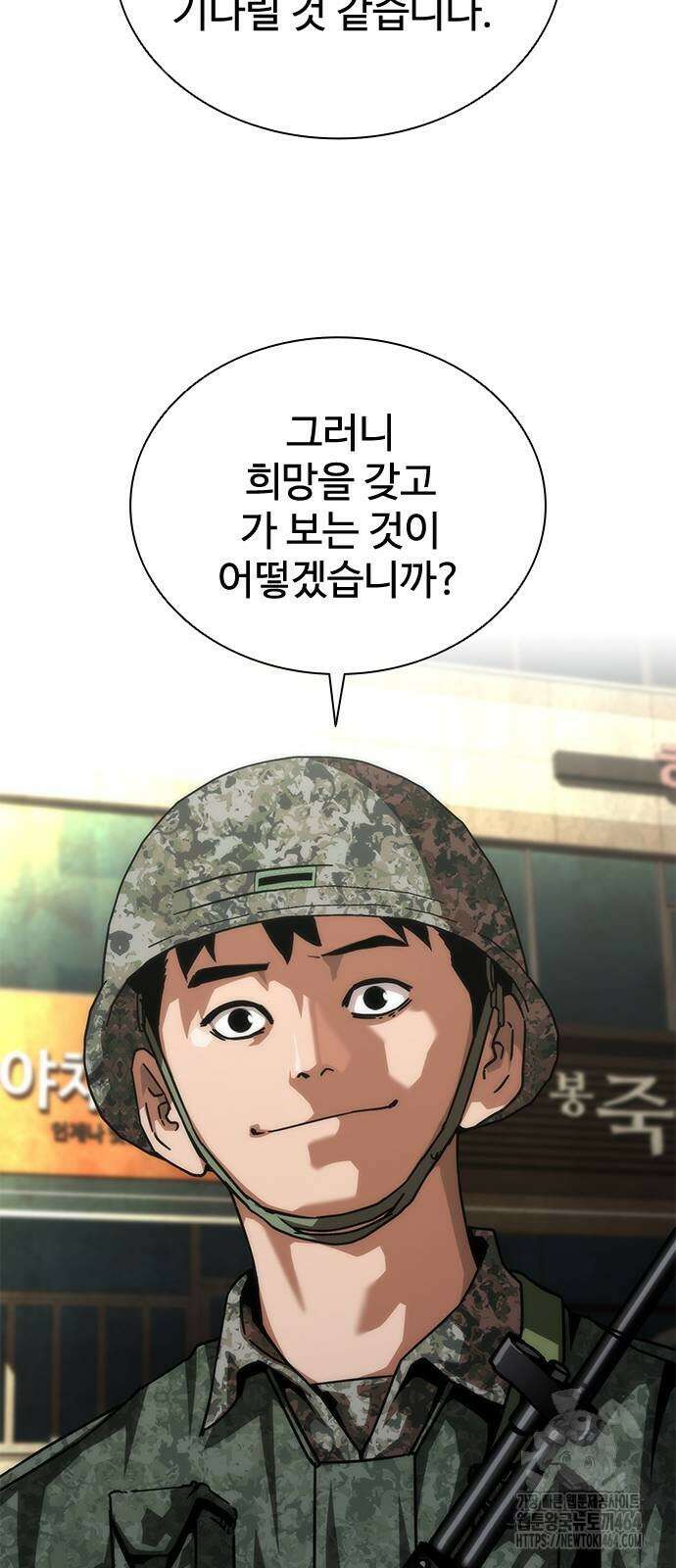 좀비묵시록 82-08 72화 16