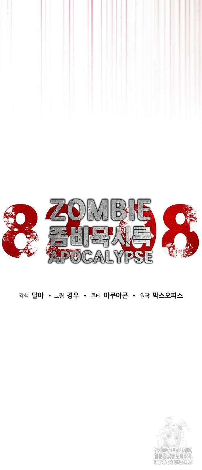 좀비묵시록 82-08 72화 24