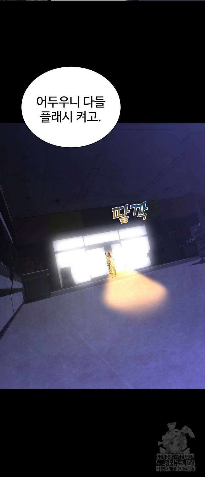 좀비묵시록 82-08 72화 41