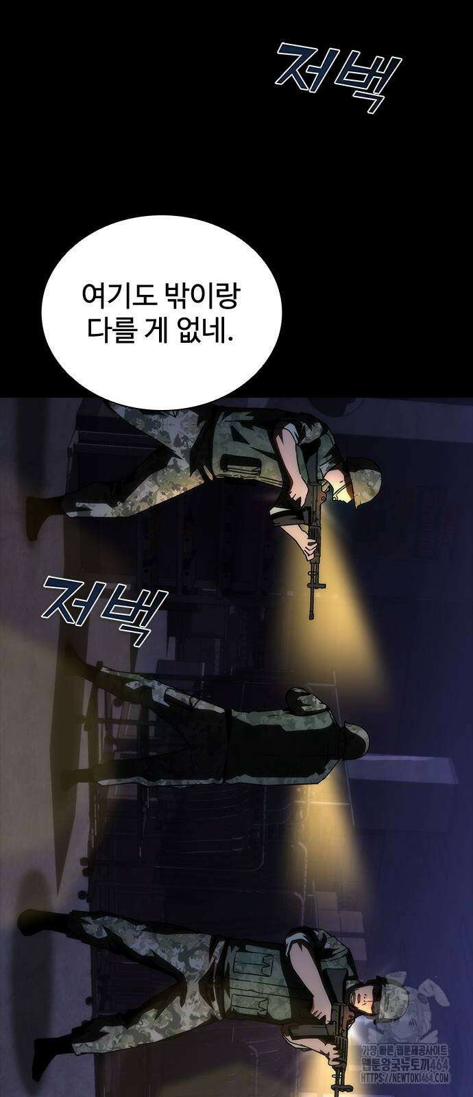 좀비묵시록 82-08 72화 42