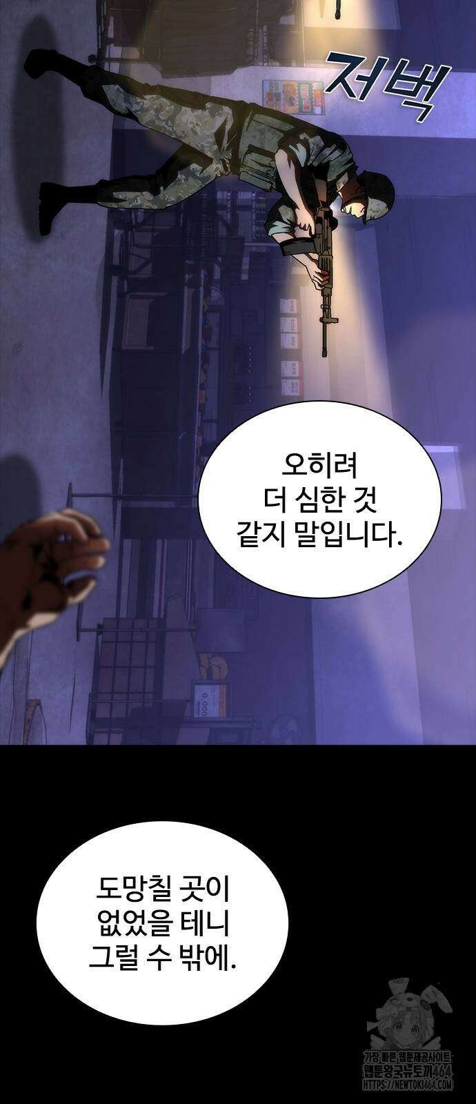 좀비묵시록 82-08 72화 43