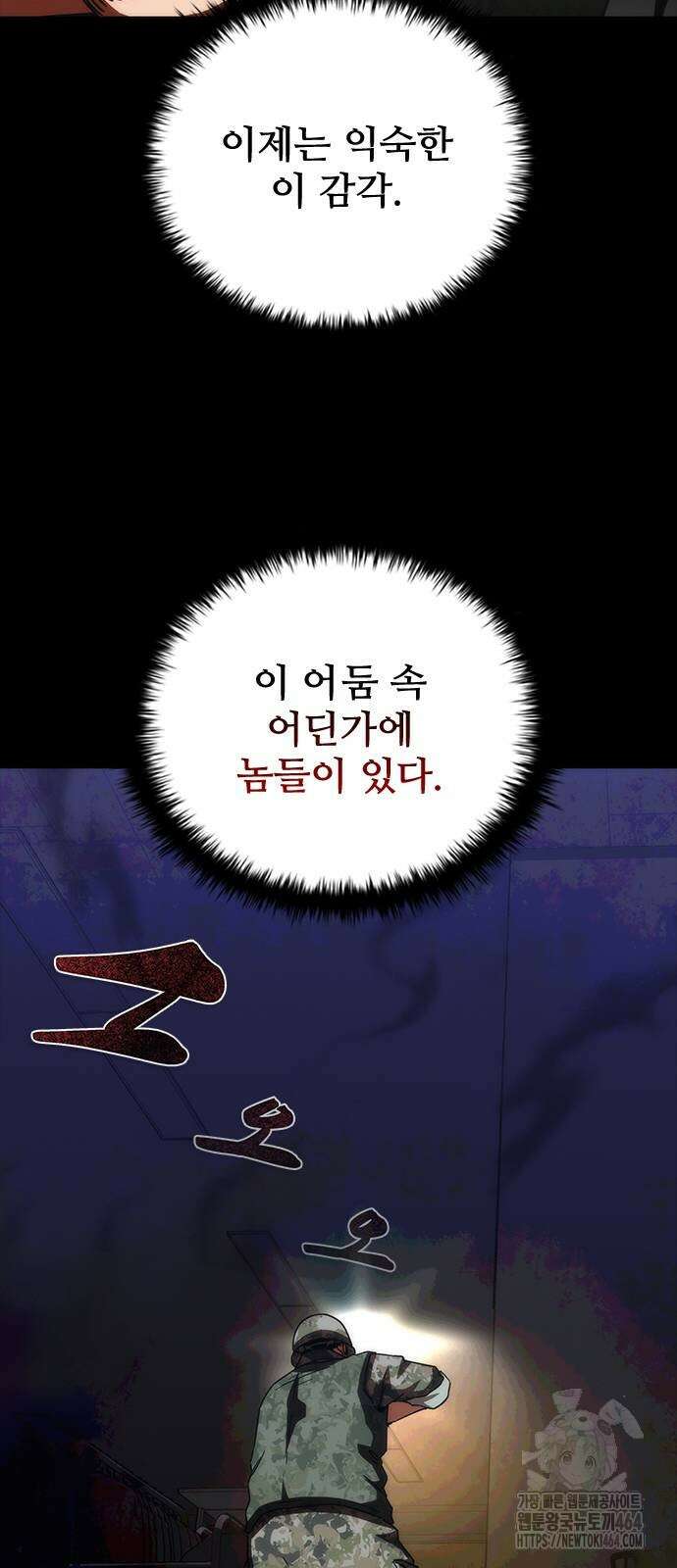 좀비묵시록 82-08 72화 45