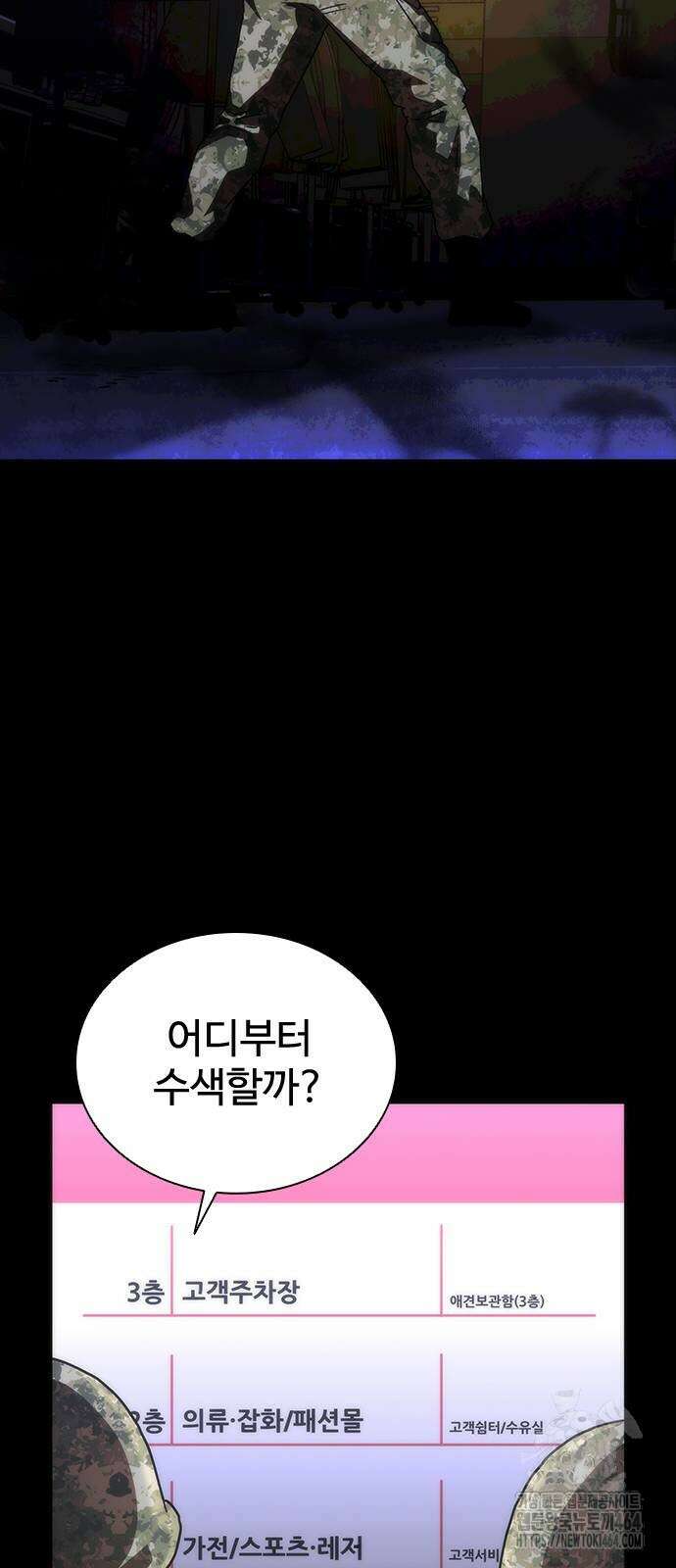 좀비묵시록 82-08 72화 46