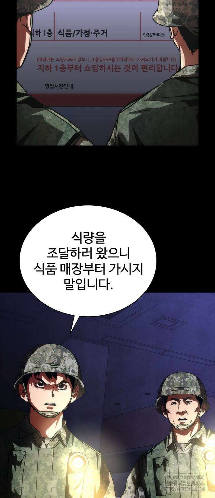 좀비묵시록 82-08 72화 47