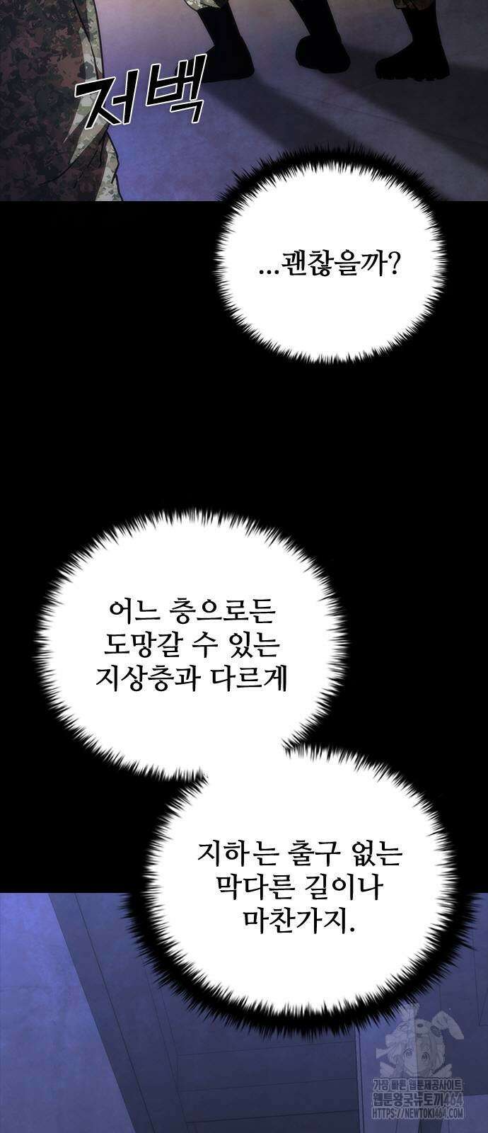 좀비묵시록 82-08 72화 49